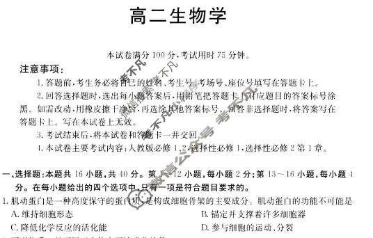 广东省金太阳2025-2026学年高二12月联考(12.27)生物试题