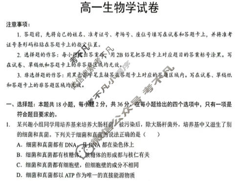 楚天协作体2025-2026学年高一上学期联考(12月)生物试题
