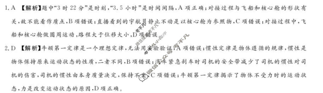 [湘豫名校联考]2025-2026学年高一(上)12月阶段性质量检测物理答案