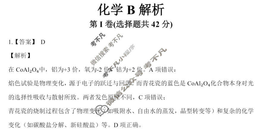 2025年“江南十校”高一年级12月份分科诊断联考化学B卷答案