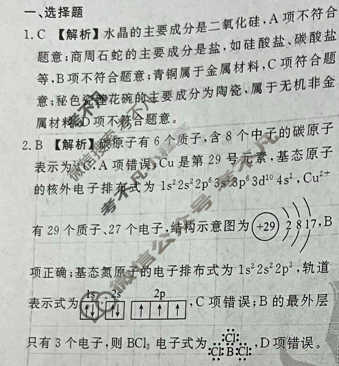 衡水金卷先享题 2025-2026学年度上学期高三年级期中考试·月考卷 化学答案