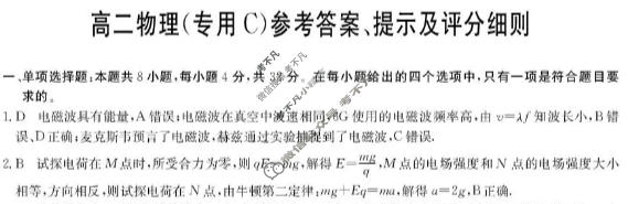 2025年"江南十校"高二年级12月阶段联考物理(专用C)答案