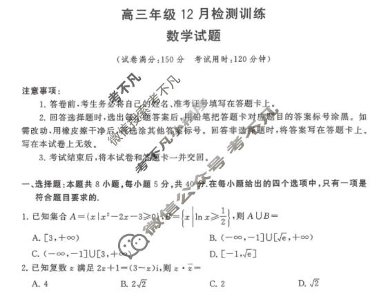 2026届高三年级12月检测训练(河北省T8联考)英语试题