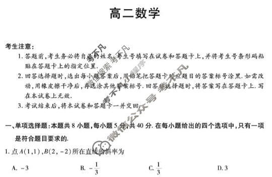 [天一大联考]湖南省2025-2026学年高二12月联考数学(Y)试题