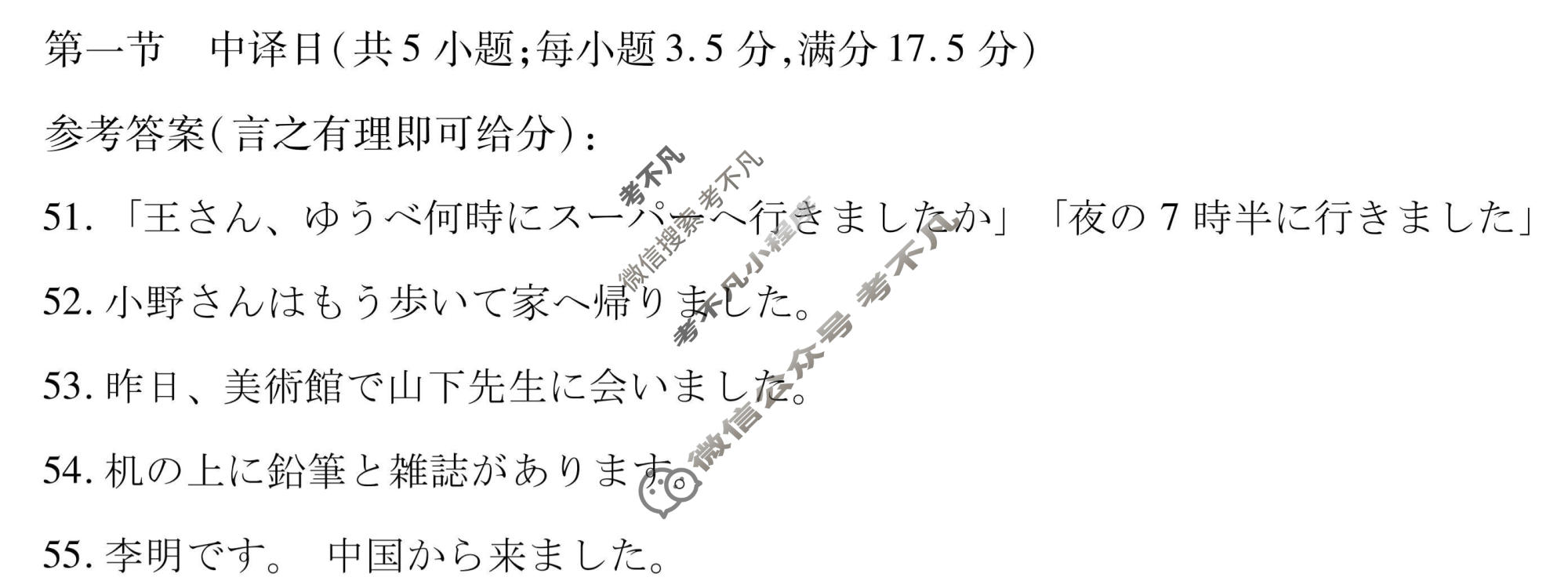 [天一大联考]2025-2026学年安徽省高一12月联考日语答案