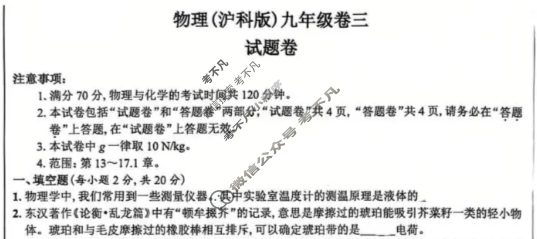 [万友]2025-2026学年上学期九年级卷三物理(沪科版)试题