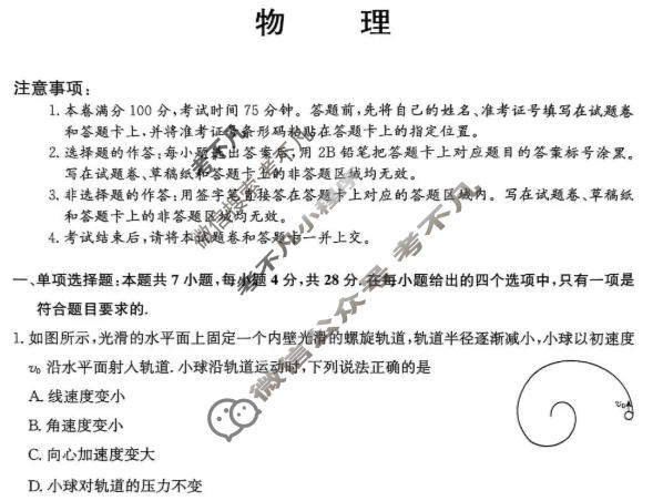 高三2026年全国高考仿真模拟卷(三)3物理试题