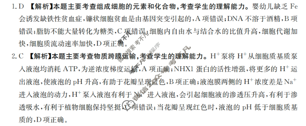 四川省金太阳2026届高三12月联考(12.11)生物答案