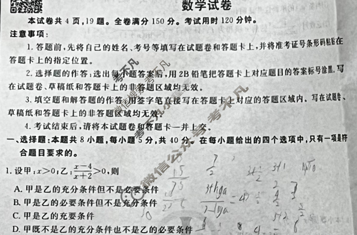 衡水金卷先享题 2025-2026学年度上学期高三年级期中考试·月考卷 数学试题