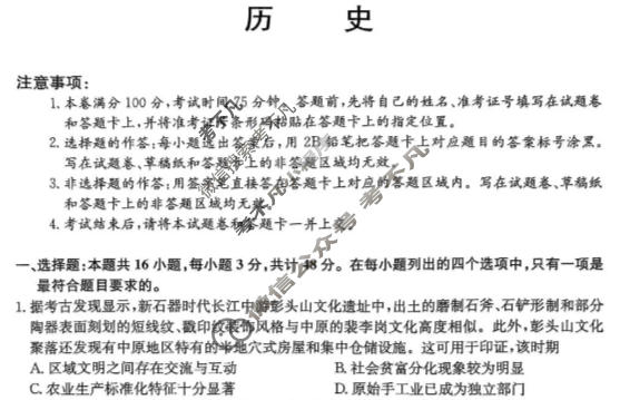 高三2026年全国高考仿真模拟卷(三)3历史试题
