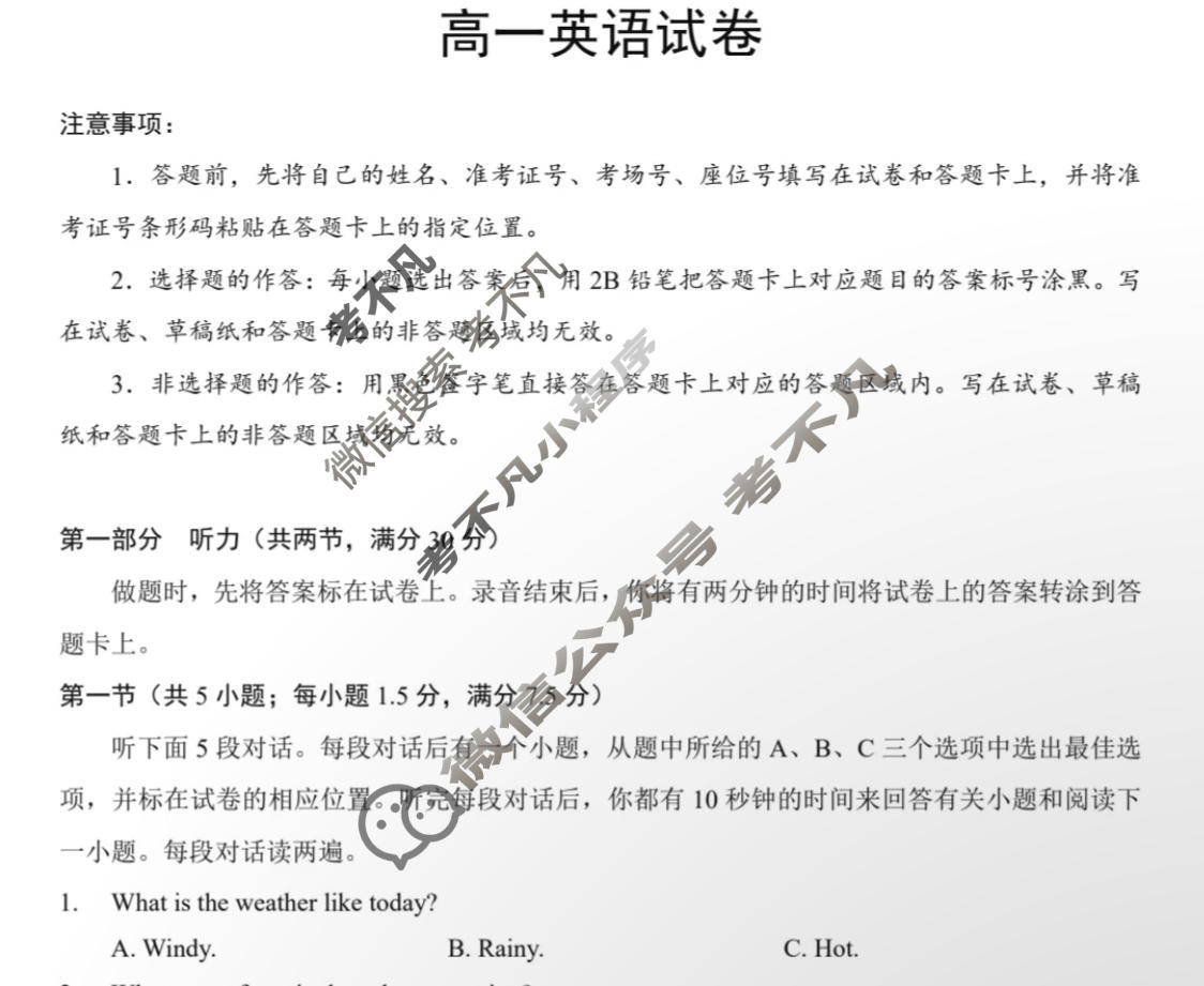 楚天协作体2025-2026学年高一上学期联考(12月)英语试题