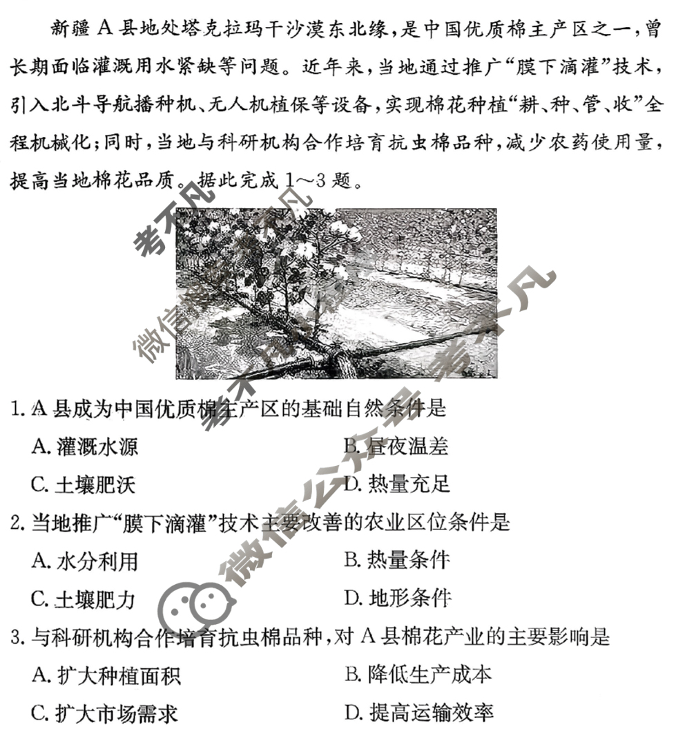 炎德英才大联考(长郡版)长郡中学2026届高三月考试卷(四)4地理试题
