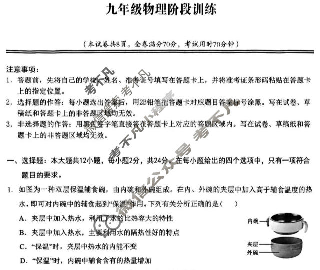 孝感市2025-2026学年上学期八校九年级阶段性训练物理试题
