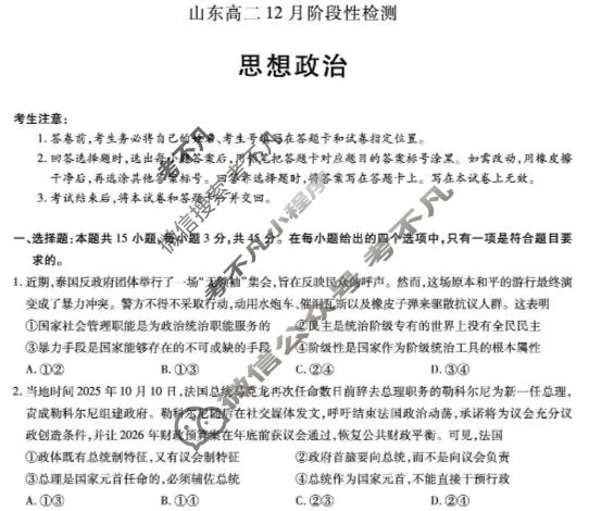 [天一大联考]2025-2026学年山东高二12月阶段性检测政治试题