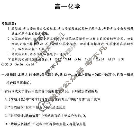 [天一大联考]广西2025-2026学年高一12月联考化学试题