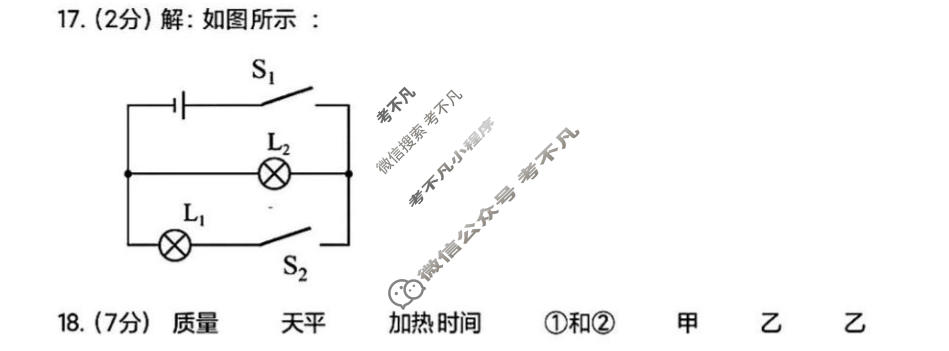孝感市2025-2026学年上学期八校九年级阶段性训练物理答案