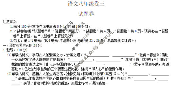 [万友]2025-2026学年上学期八年级卷三语文试题
