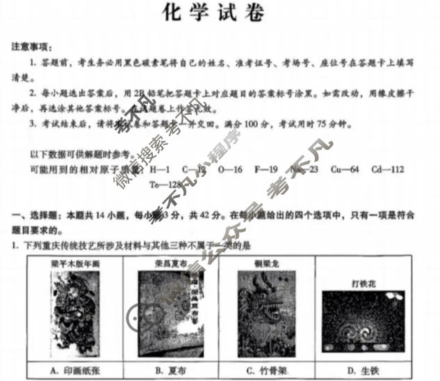 巴蜀中学2026届高三12月月考(黑黑黑白白黑黑白)化学试题