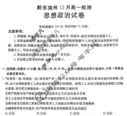 黔东南州金太阳12月高一检测(12.26)政治试题