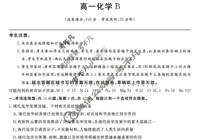 [皖江名校联盟]2025-2026学年高一12月联考化学B试题