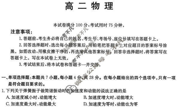 广东省金太阳2025-2026学年高二12月联考(12.27)物理试题