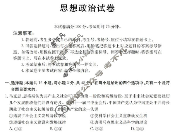 辽宁省金太阳2026届高三年级考试12月联考(12.28)政治试题
