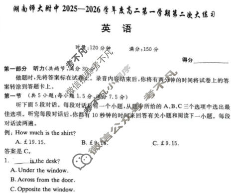 炎德英才大联考(附中版)湖南师大附中2025-2026学年度高二第一学期第二次大练习英语试题