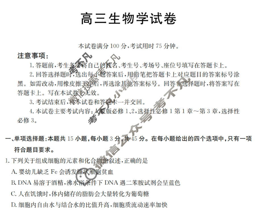 四川省金太阳2026届高三12月联考(12.11)生物试题