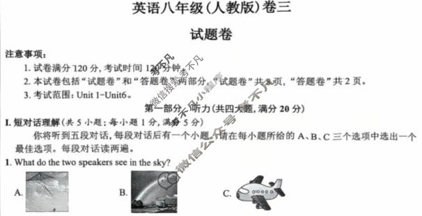 [万友]2025-2026学年上学期八年级卷三英语(人教版)试题