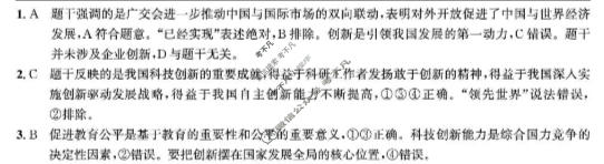 [皖智教育 安徽第一卷]2025-2026学年安徽省九年级教学质量检测(三)3道德与法治答案