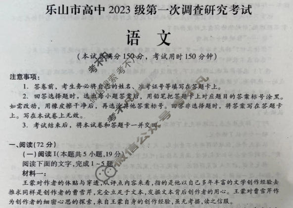 乐山市高中2023级第一次调查研究考试(乐山一调)语文试题