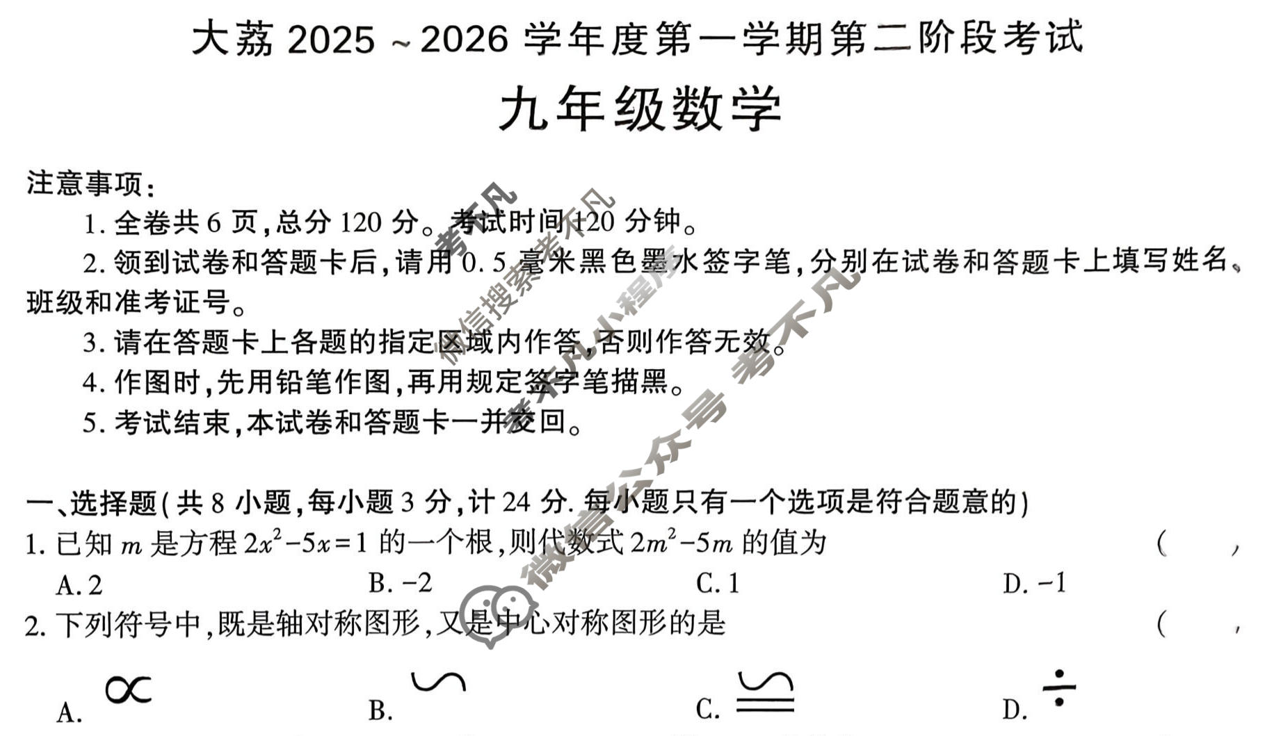 大荔县2025~2026学年度第一学期第二次阶段性作业九年级数学试题