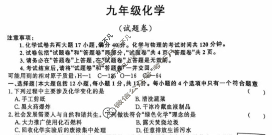 [万友]2025-2026学年上学期九年级卷三化学试题