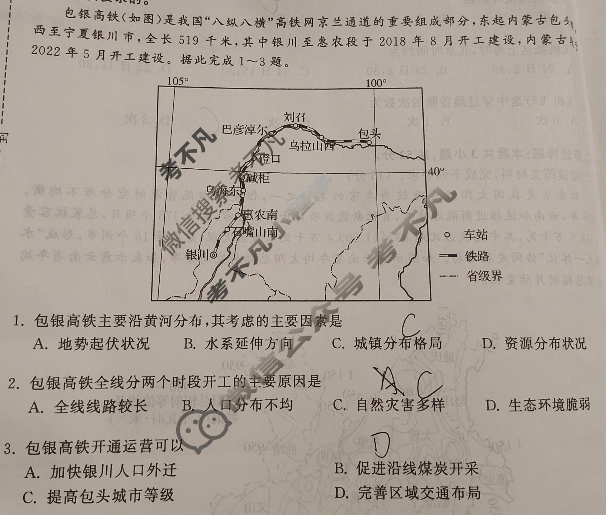 [天舟益考衡中同卷]2025-2026学年度高三复习滚动卷地理WY(五)5试题