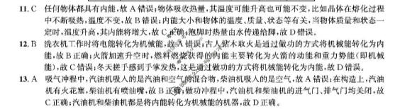 [皖智教育]2025-2026学年安徽省九年级教学质量检测(无标题)3A(12月)物理(人教版)答案