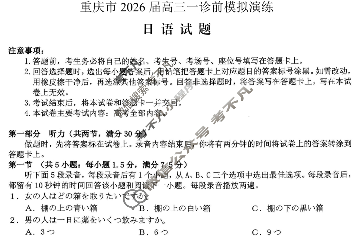 重庆金太阳2026届高三年级12月联考(12.24)日语试题