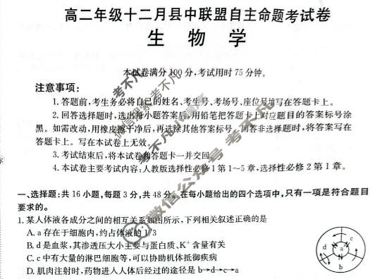 贵州省金太阳2025-2026学年高二年级十二月县中联盟自主命题考试卷(26-203B)生物试题