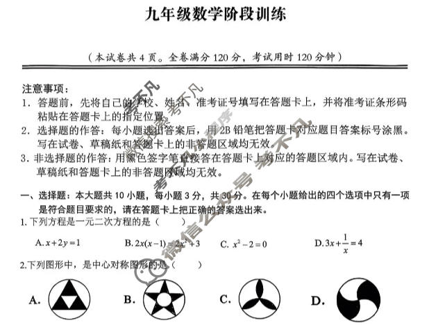 孝感市2025-2026学年上学期八校九年级阶段性训练数学试题