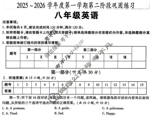 学林教育 [学林教育]陕西省2025~2026学年度初二第一学期第二阶段巩固练习英语(河北版A)试题