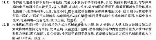 [皖智教育]2025-2026学年安徽省九年级教学质量检测(无标题)3A(12月)物理(沪粤版)答案