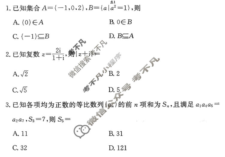 炎德英才大联考(一中版)长沙市一中2026届高三月考试卷(五)5数学试题