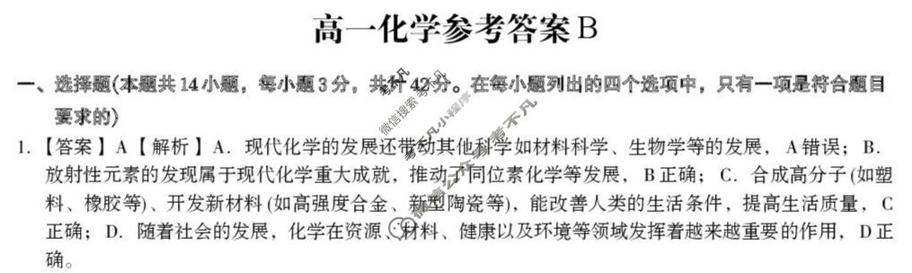 [皖江名校联盟]2025-2026学年高一12月联考化学B答案