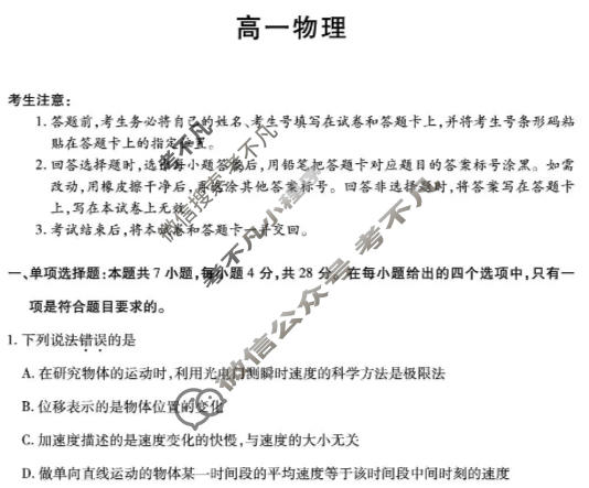 [天一大联考]广西2025-2026学年高一12月联考物理试题
