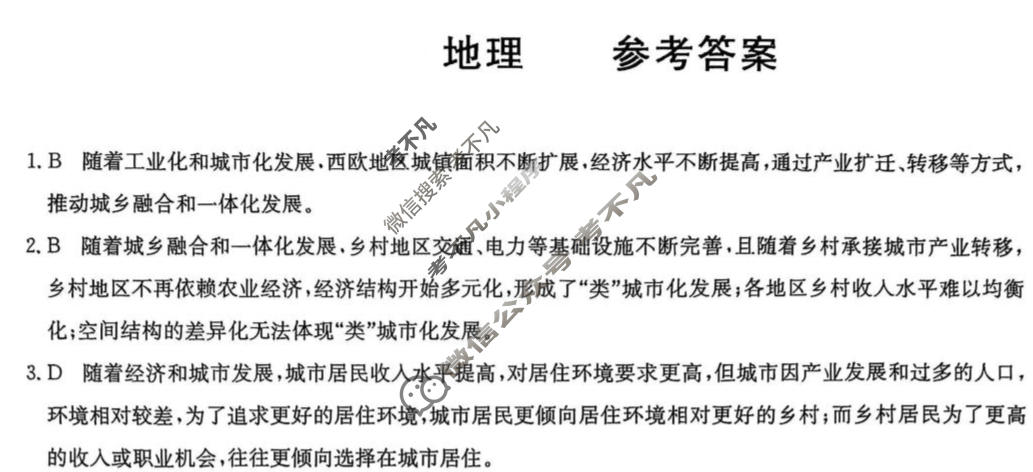 高三2026年全国高考仿真模拟卷(三)3地理答案