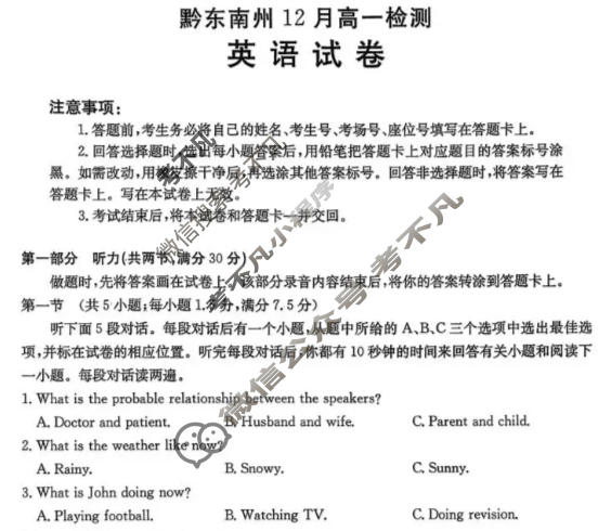 黔东南州金太阳12月高一检测(12.26)英语试题