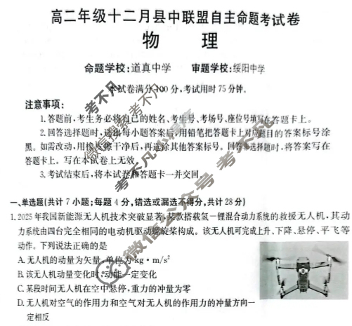贵州省金太阳2025-2026学年高二年级十二月县中联盟自主命题考试卷(26-203B)物理试题