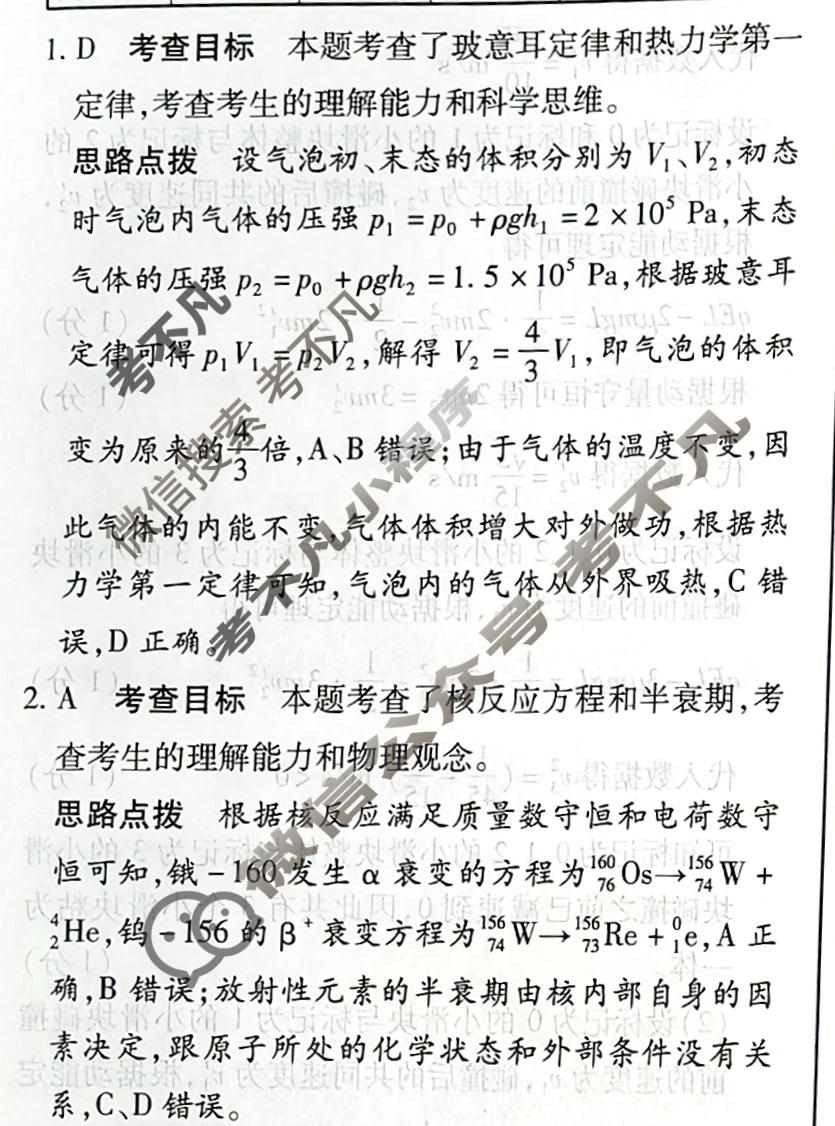 [天一大联考]高三2026届高考全真模拟卷(一)1物理(河南专版)答案