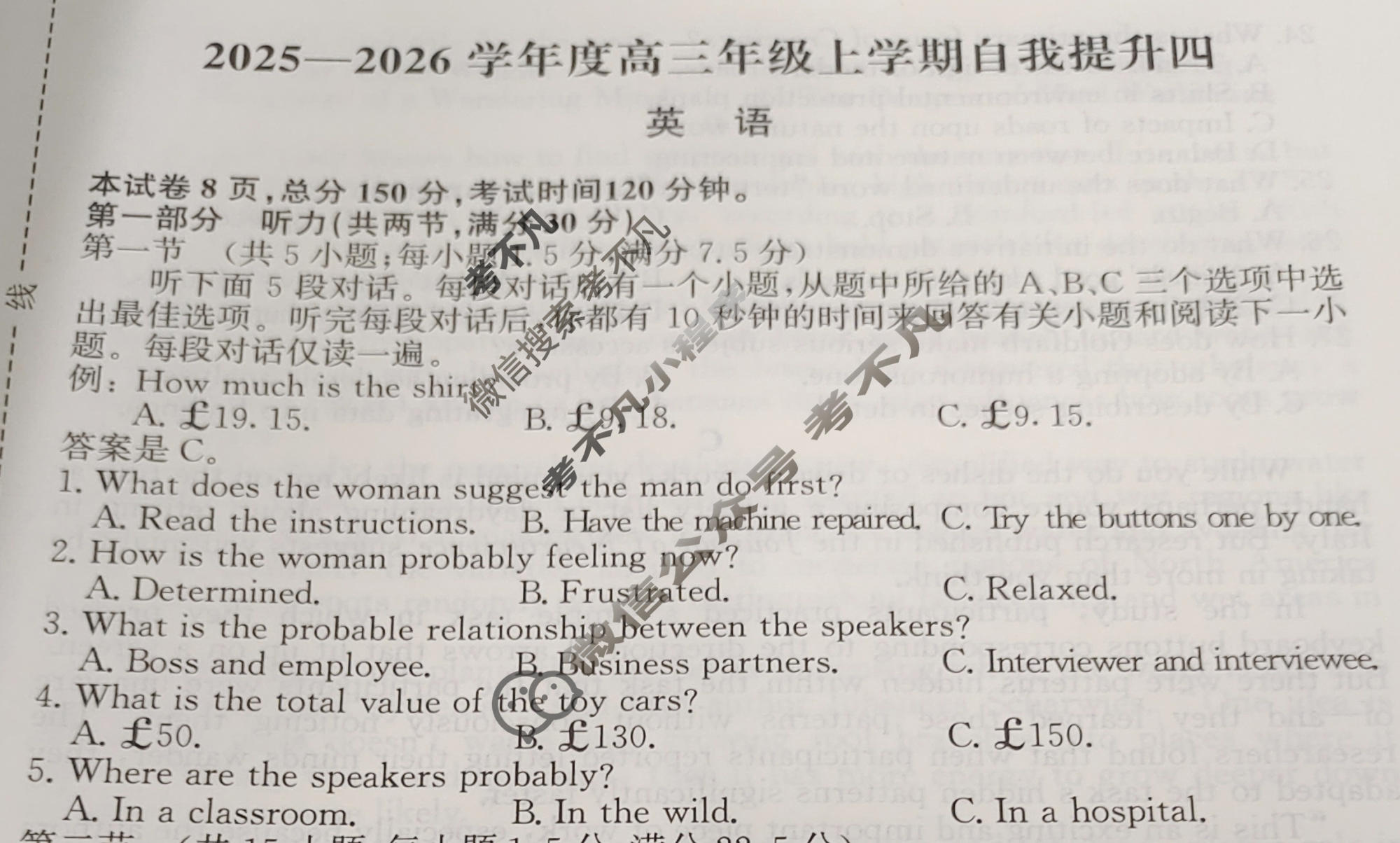 [天舟益考衡中同卷]2025-2026学年度高三年级上学期自我提升四·英语B试题