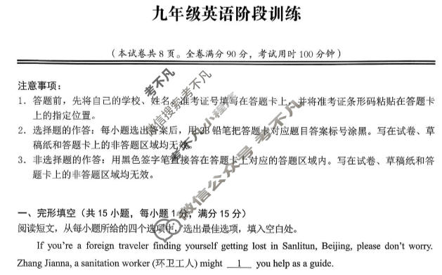 孝感市2025-2026学年上学期八校九年级阶段性训练英语试题