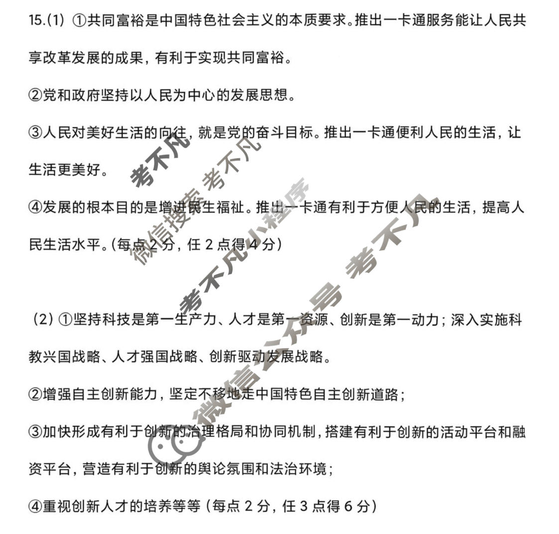 孝感市2025-2026学年上学期八校九年级阶段性训练道德与法治答案